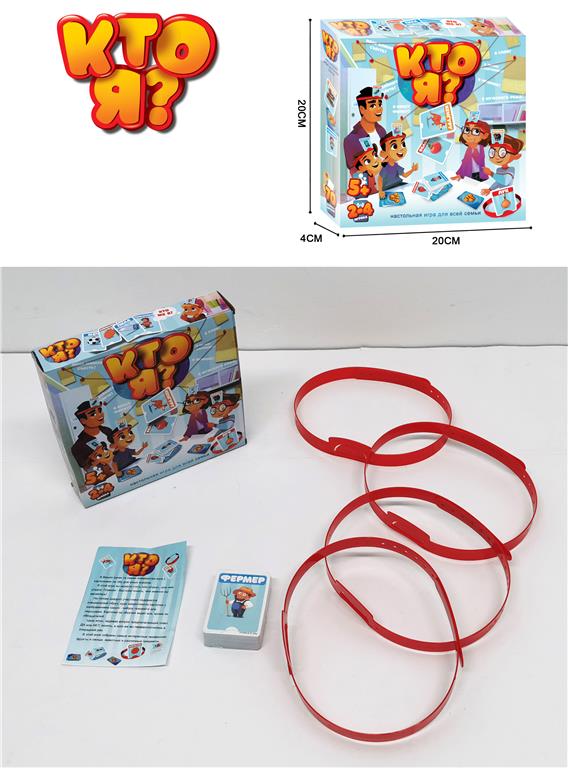Joc de societate „Cine sunt eu?” 0125R-8