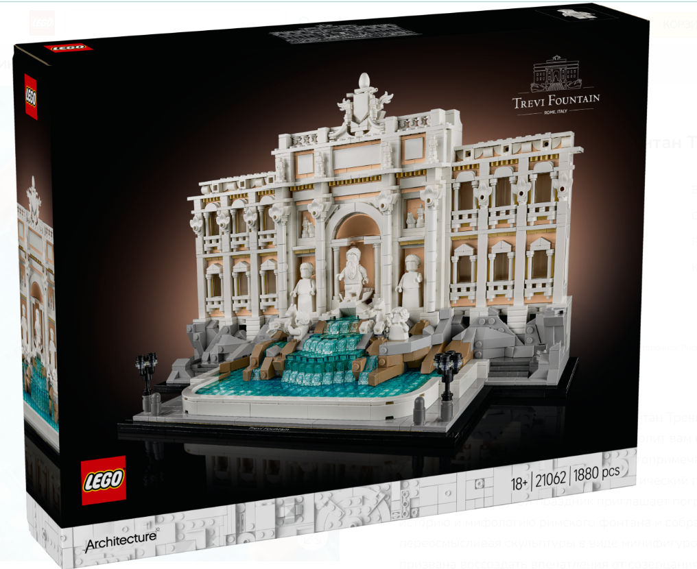 LEGO ARCHITECTURE FONTANA DI TREVI, 21062