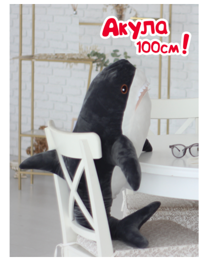 Jucărie moale umplută „Rechin”, AKL3