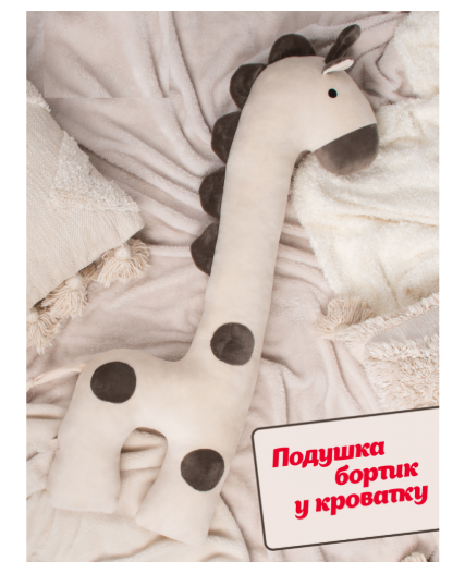 Jucărie cadou „Giraffa Raffi”, ZHI1/B_SU