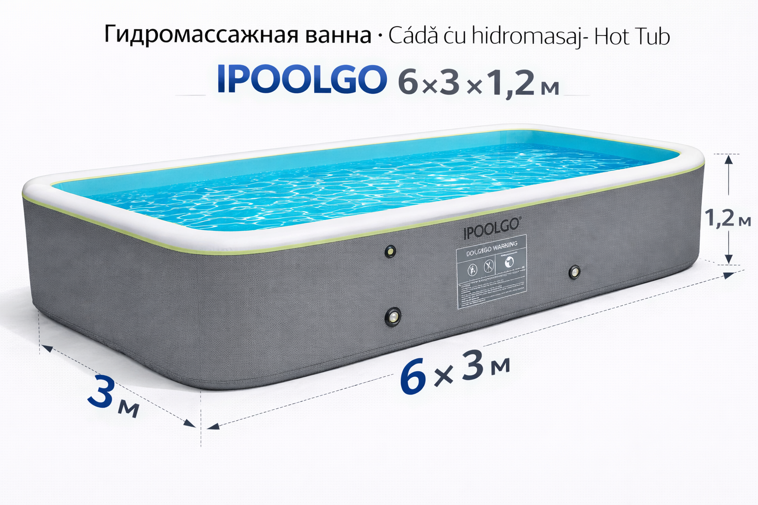 Надувной бассейн  6mx3x1.2m IPoolGo