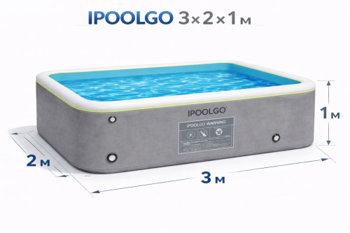 Надувной бассейн 3m*2m*1m IPoolGo