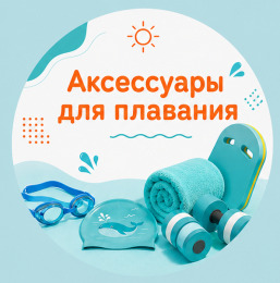 Accesorii pentru înot