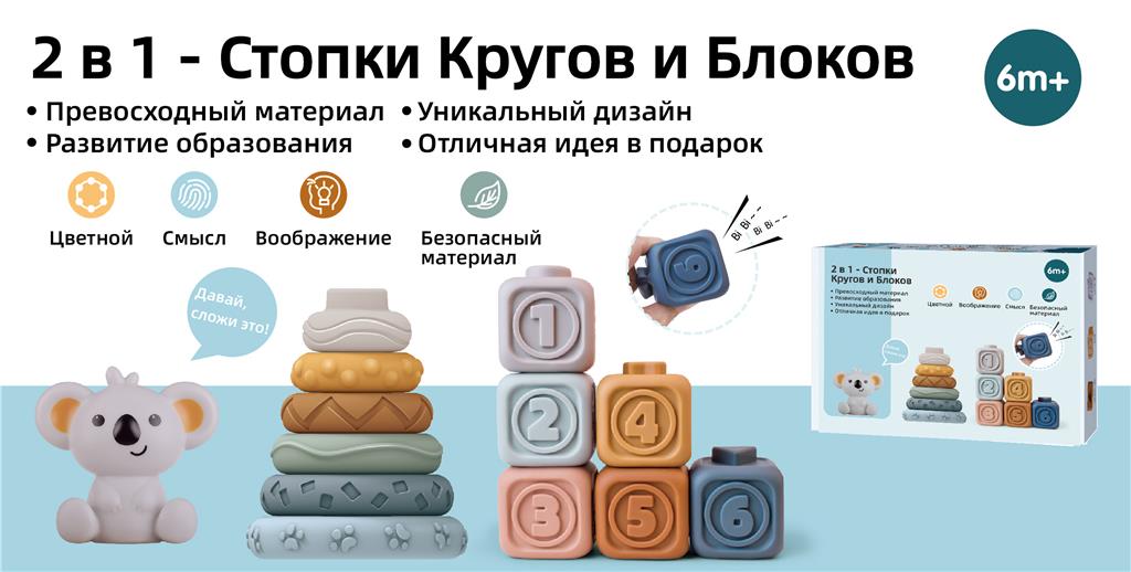 Set de joaca pentru copii: piramida si cuburi "Koala", TT583