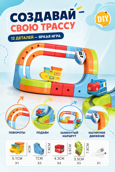 Магнитный конструктор-трек с поездом, 12 деталей, USB, 655-12A