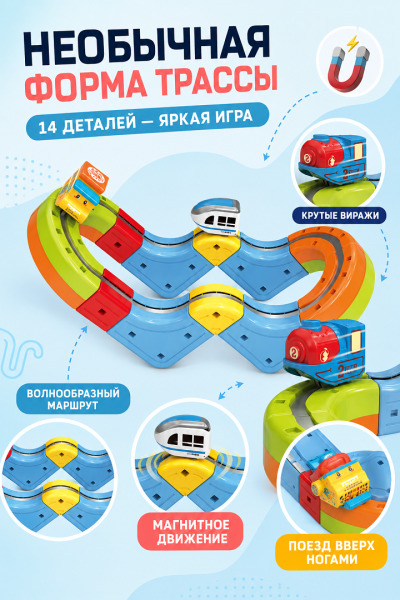 Магнитный конструктор-трек с поездом, 14 деталей, USB, 655-13A