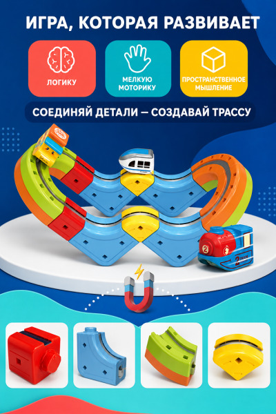 Магнитный конструктор-трек с поездом, 14 деталей, USB, 655-13A