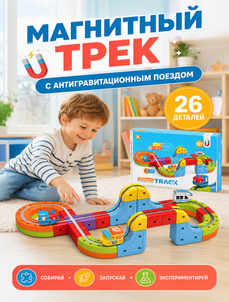 Магнитный конструктор-трек с антигравитационным поездом, 26 деталей, USB, 655-27A