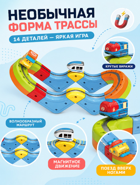 Магнитный конструктор-трек с поездом, 14 деталей, USB, 655-13A