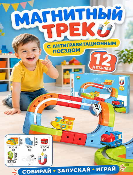 Магнитный конструктор-трек с поездом, 12 деталей, USB, 655-12A