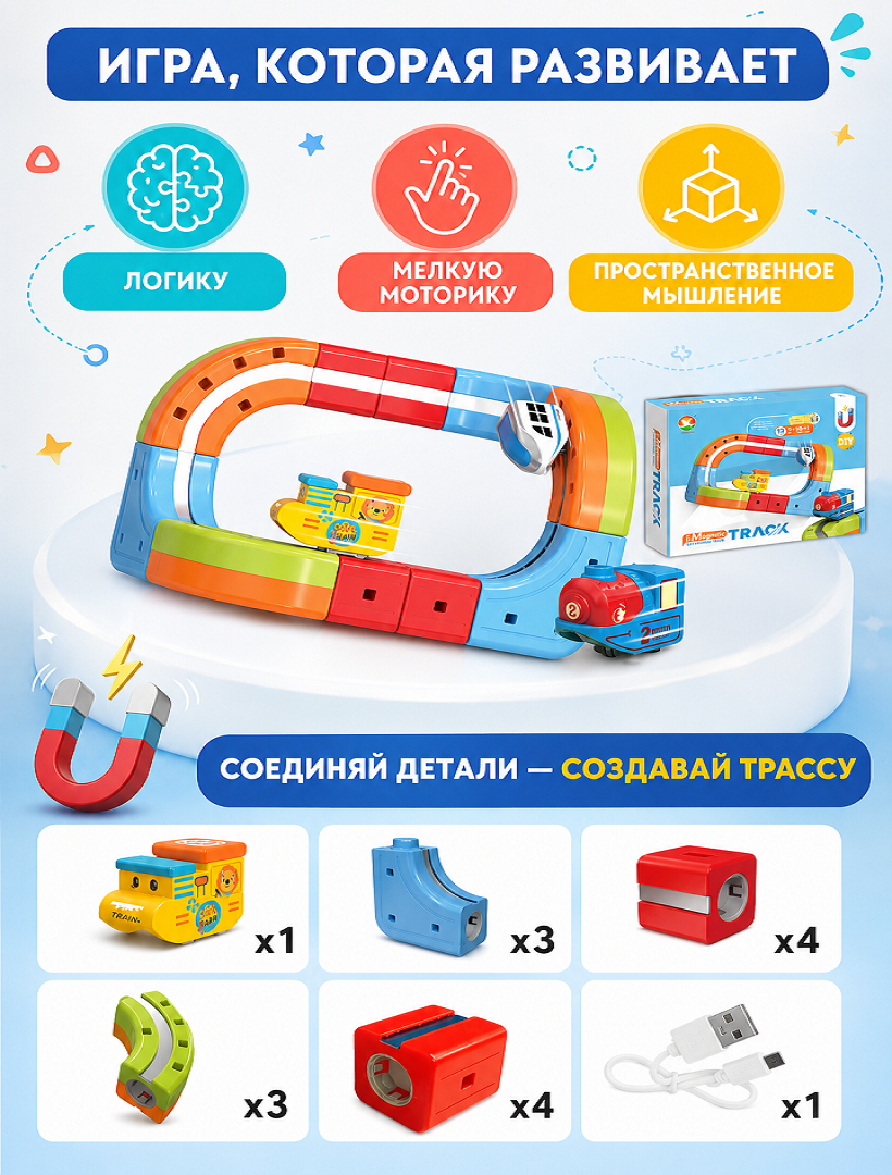 Магнитный конструктор-трек с поездом, 12 деталей, USB, 655-12A