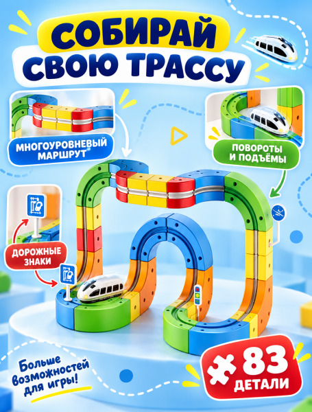 Магнитный конструктор-трек с антигравитационным поездом 83 дет, USB., 333-25