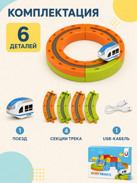 Магнитный конструктор-трек с антигравитационным поездом 6 дет, USB., 655-3A