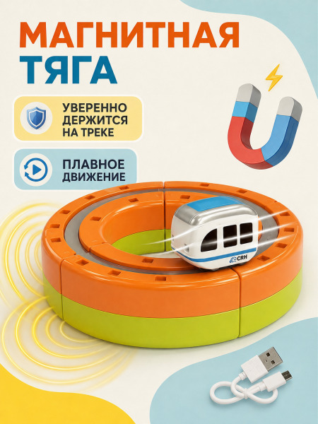Магнитный конструктор-трек с антигравитационным поездом 6 дет, USB., 655-3A