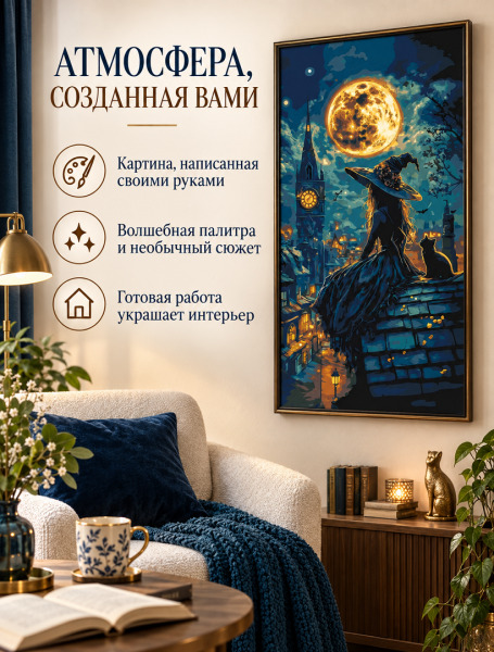Картина по номерам Юная ведьма с красками металлик, 40x80 см Оригами, LW5130
