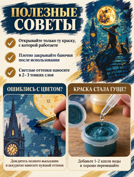 Картина по номерам Юная ведьма с красками металлик, 40x80 см Оригами, LW5130