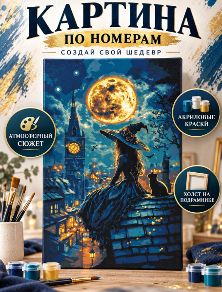 Картина по номерам Юная ведьма с красками металлик, 40x80 см Оригами, LW5130