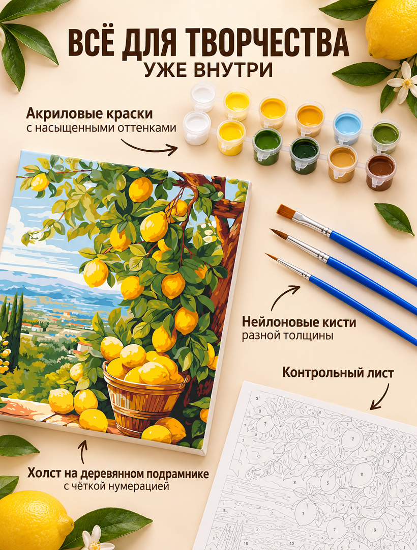 Pictura pe numere „Peisaj. Lamai (citrus)” 40*50 cm Origami, LW3490