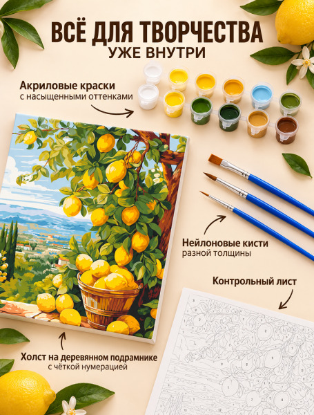Картина по номерам «Пейзаж. Лимонное дерево (цитрус)» 40*50 см Оригами, LW3490