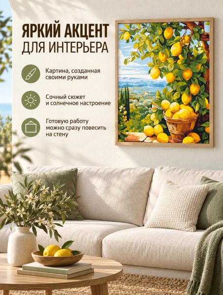 Картина по номерам «Пейзаж. Лимонное дерево (цитрус)» 40*50 см Оригами, LW3490