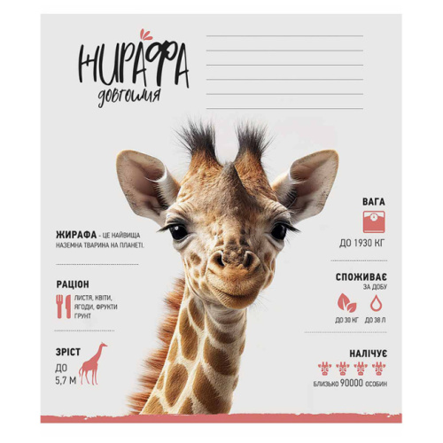 Тетрадь 12 листов, клетка, Школярик Wild world 012-3279K
