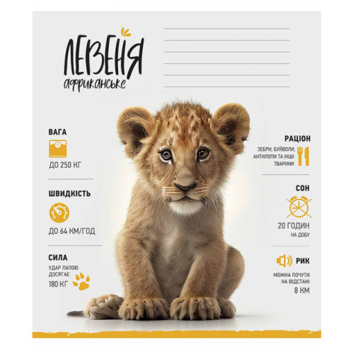 Тетрадь 12 листов, клетка, Школярик Wild world 012-3279K