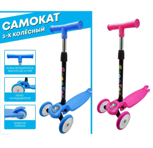 Самокат (со складной ручкой) (45958)