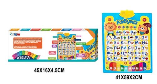 Плакат детский обучающий "Азбука" РУ  KD9901