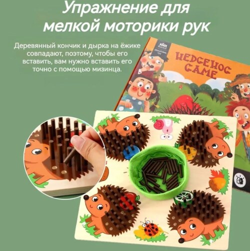Логическая настольная деревянная игра Ежик S12E019